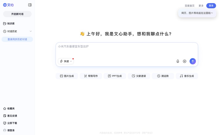 文心一格截图