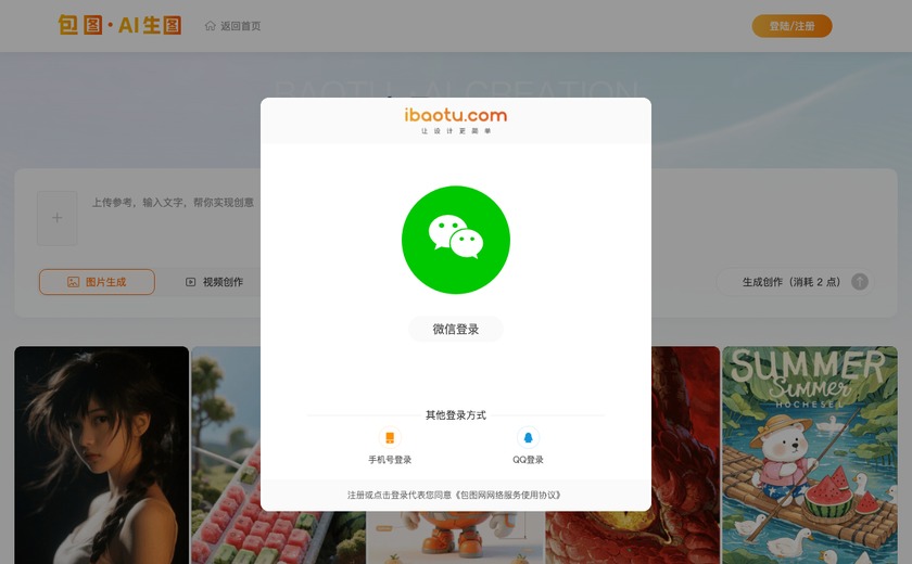 包图AI文生图截图