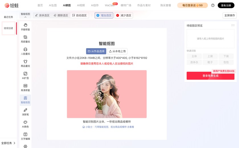 绘蛙AI抠图截图