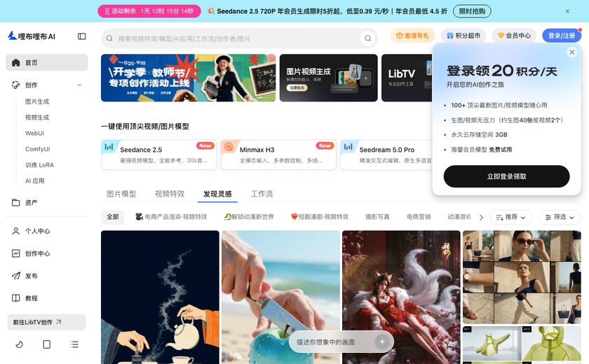 LiblibAI抠图截图