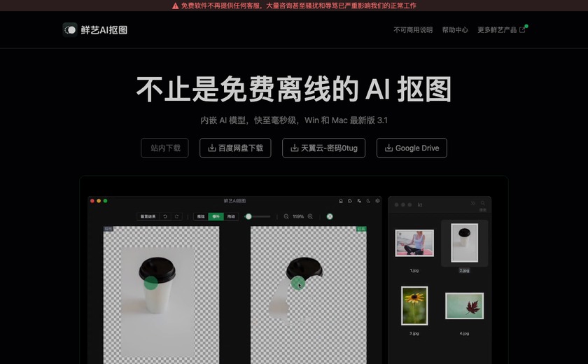 鲜艺AI抠图截图