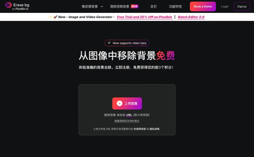 Erase.bg截图