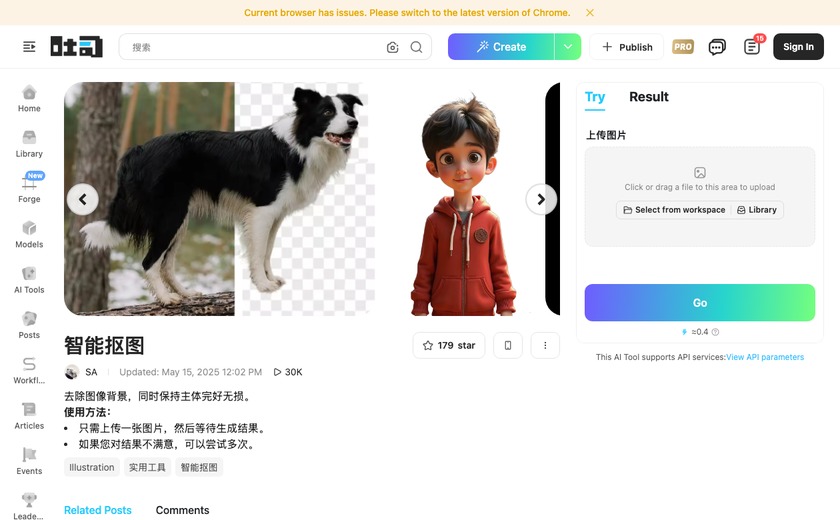 吐司AI抠图截图