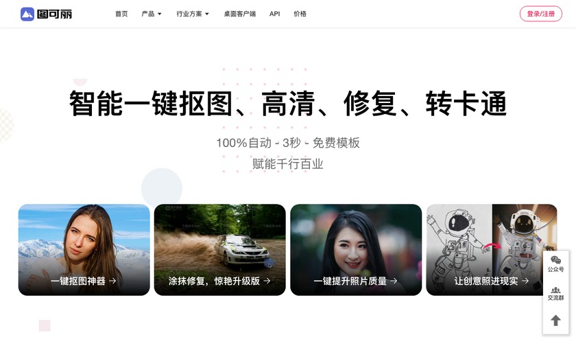 图可丽截图