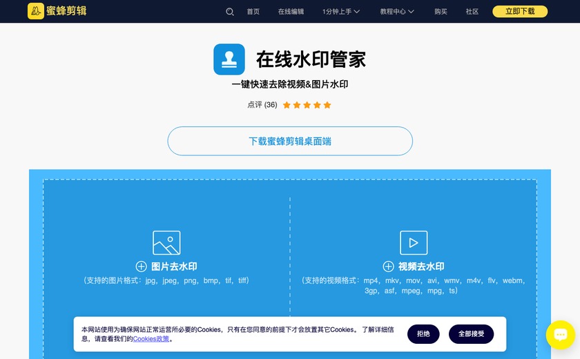 蜜蜂剪辑截图
