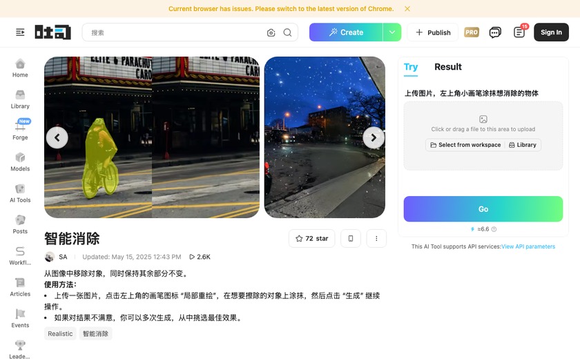 吐司AI消除截图