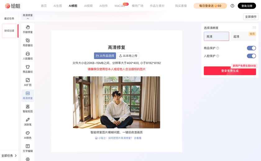 绘蛙AI高清截图