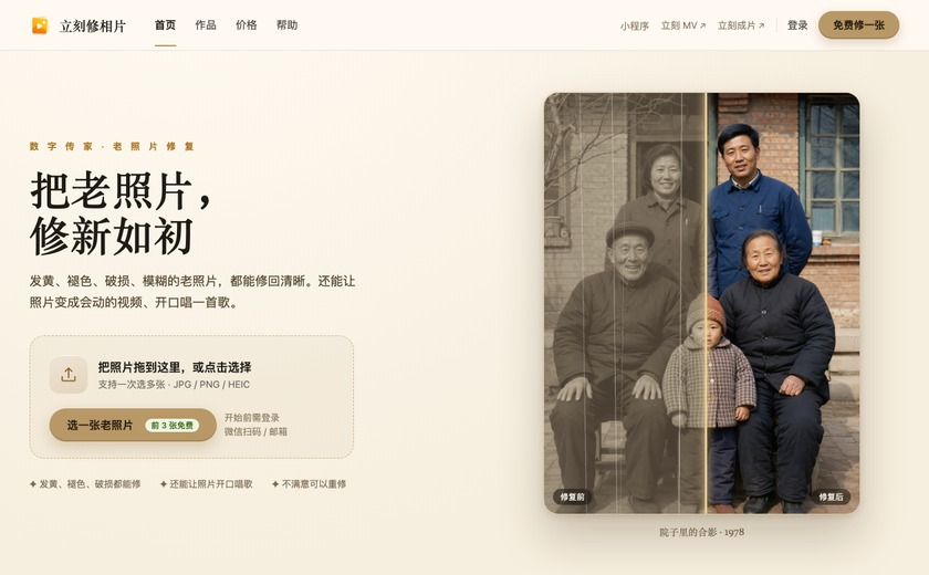 立刻修相片