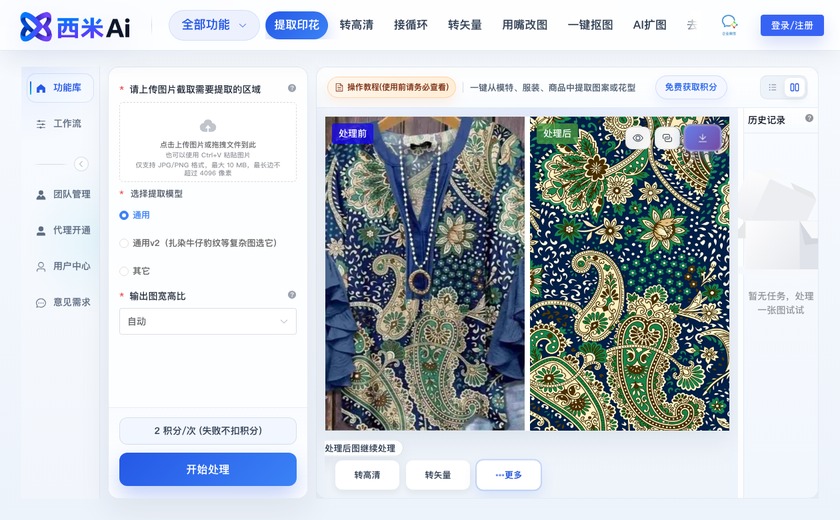 西米AI截图