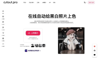 Cutout.Pro老照片上色