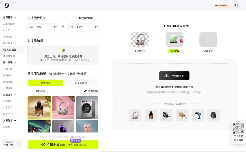 堆友AI商品图截图