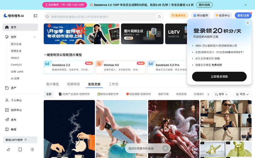 LiblibAI电商营销截图