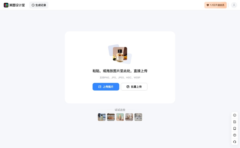 美图商拍截图