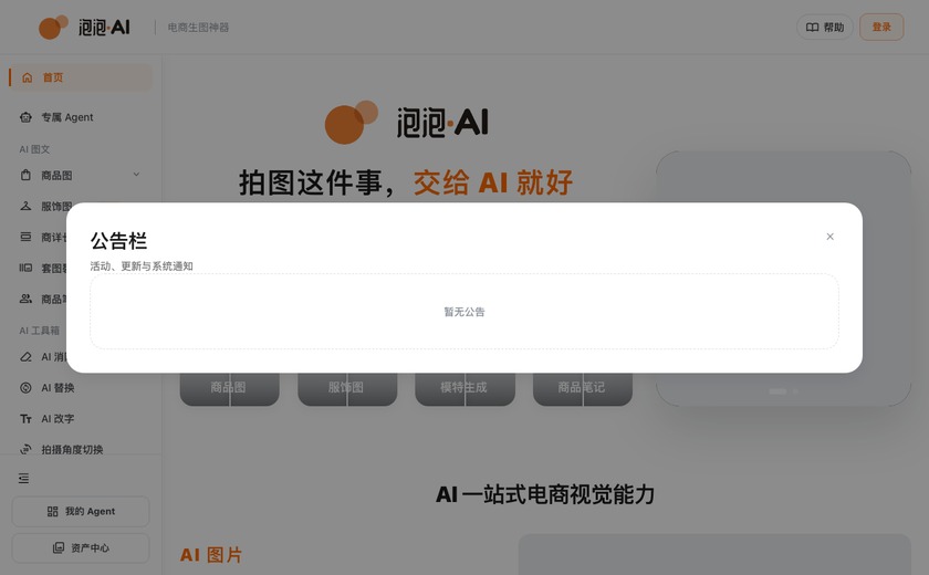 泡泡AI截图