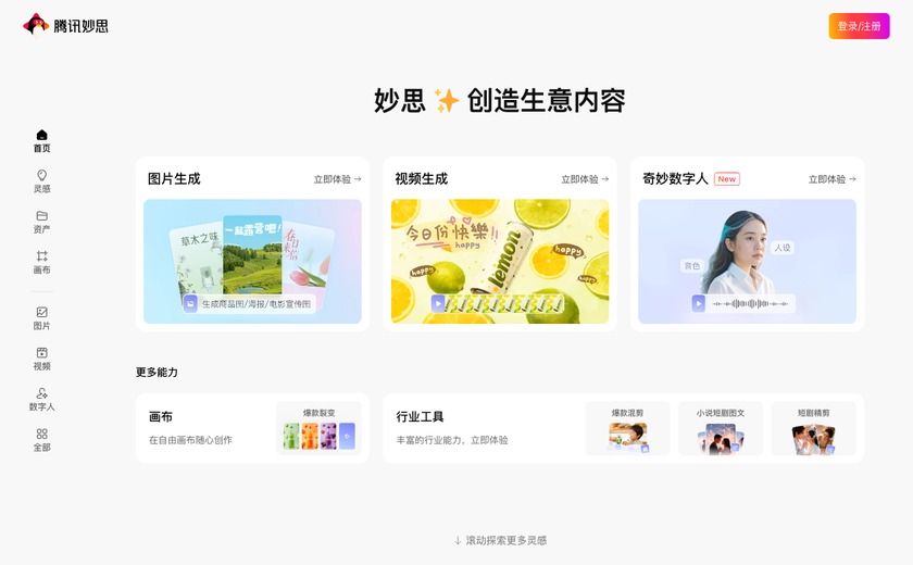 妙思截图