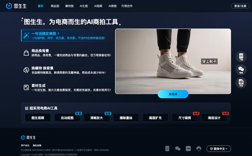 图生生截图