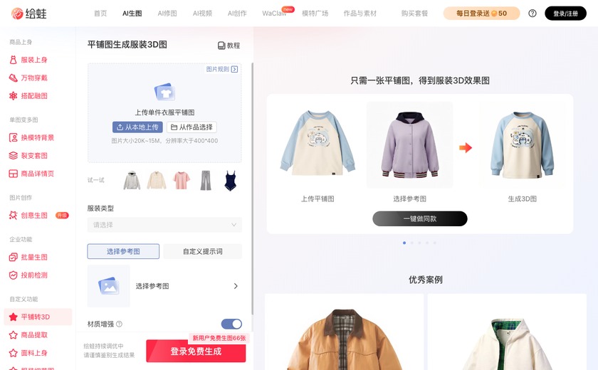 绘蛙AI转3D截图