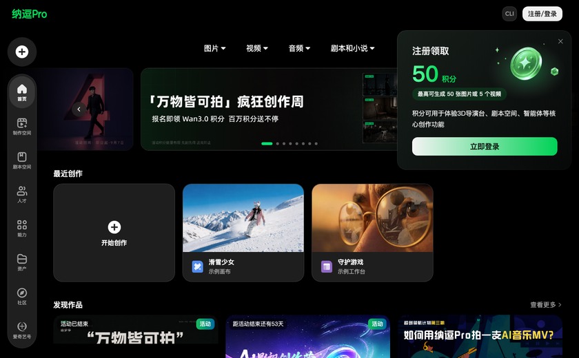 纳逗Pro截图