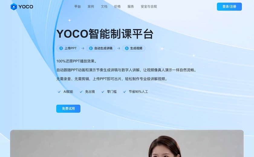 YOCO智能制课截图
