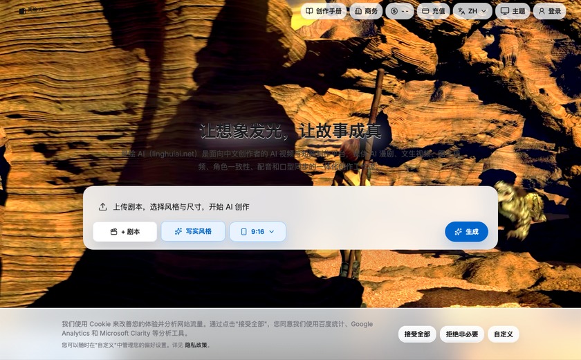 灵绘AI截图