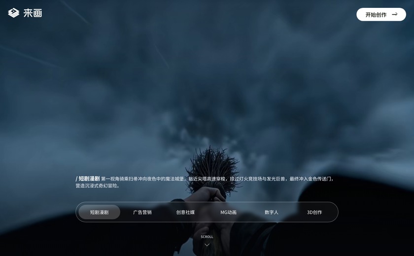 来画截图