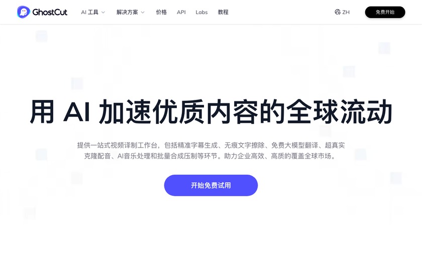 鬼手剪辑GhostCut截图