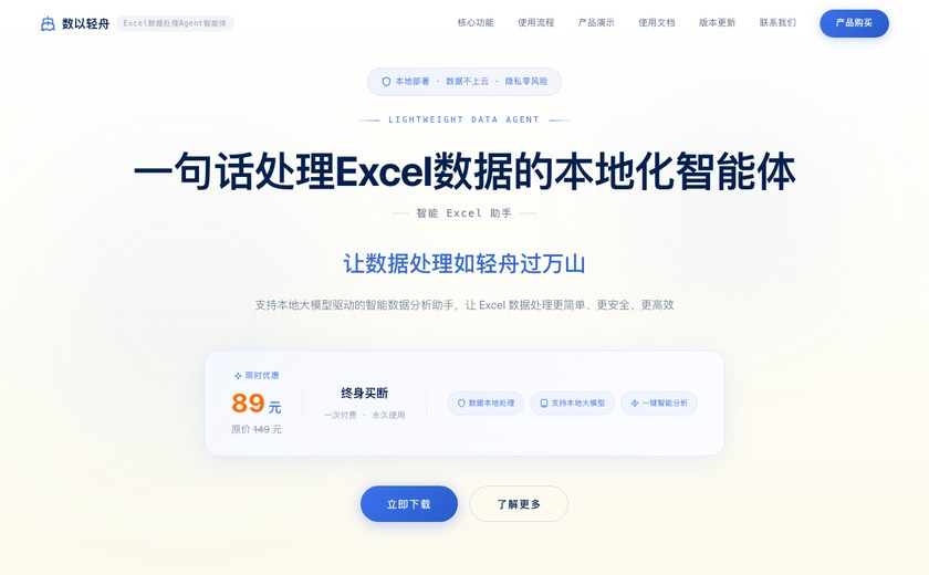 数以轻舟Agent截图