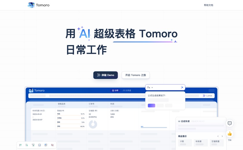 Tomoro截图