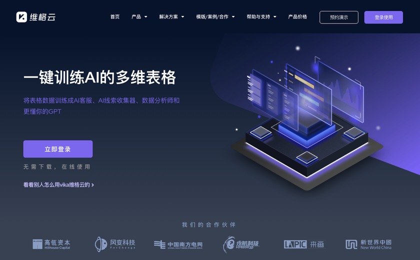 vika维格云