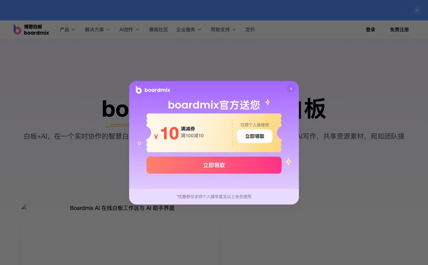 博思白板截图