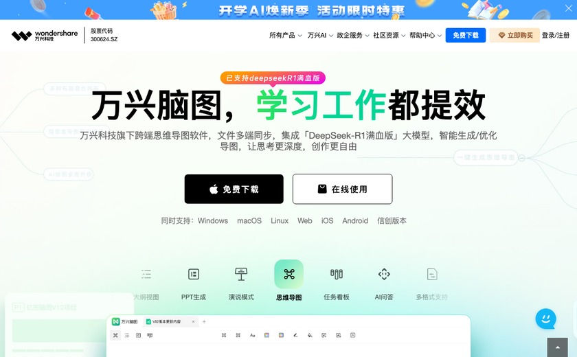亿图脑图截图