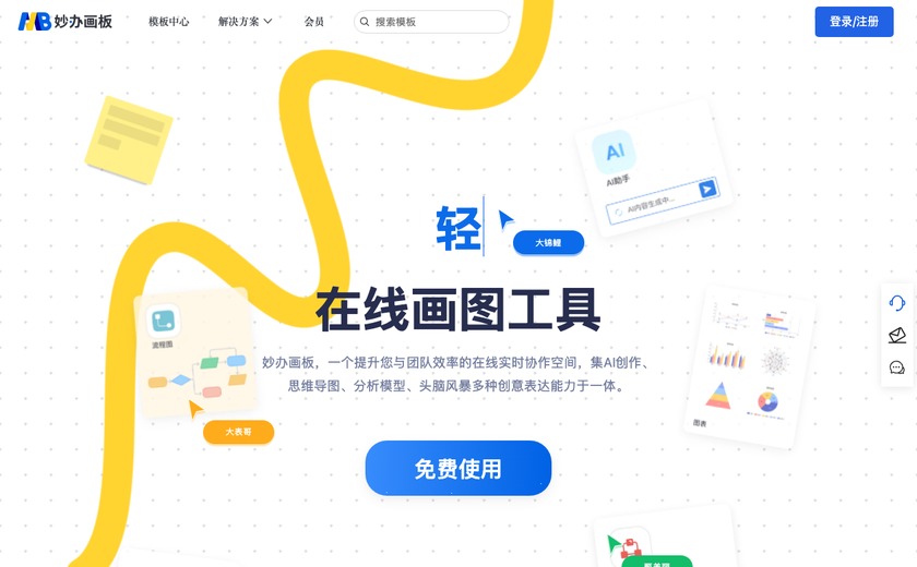 妙办画板截图