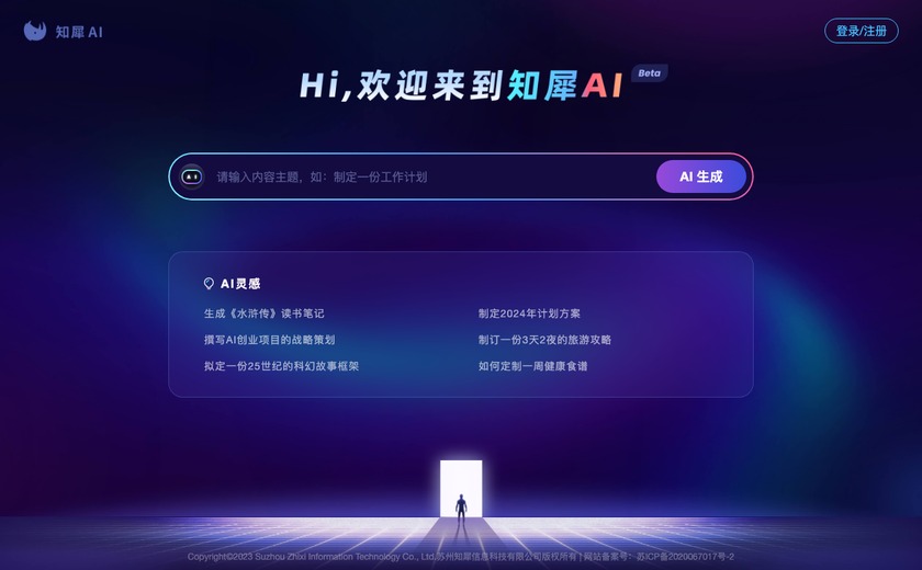 知犀AI截图