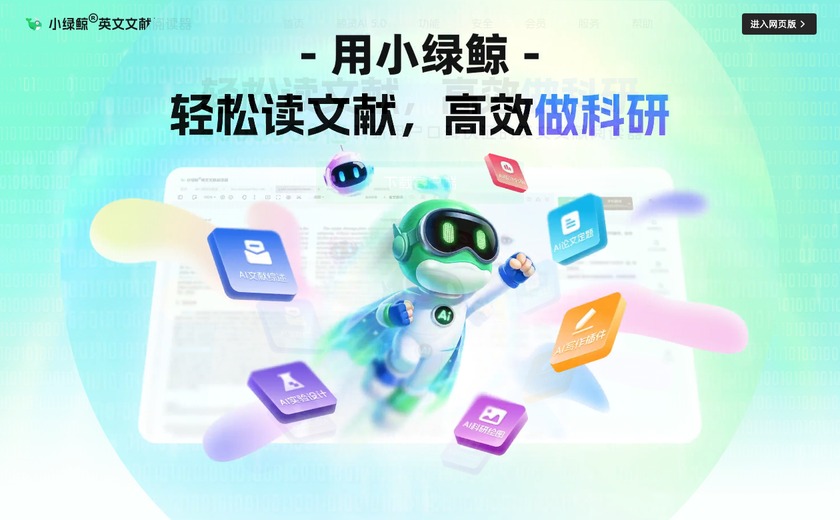 小绿鲸截图