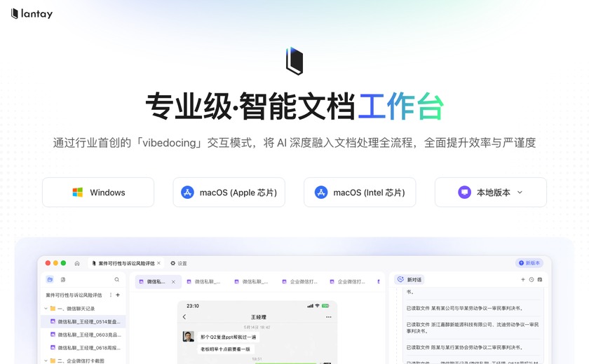 Lantay截图
