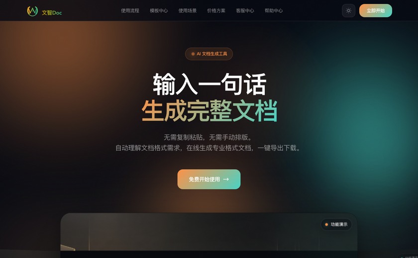 文智Doc截图