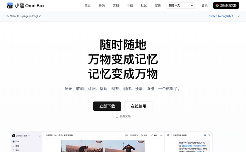 OmniBox小黑截图