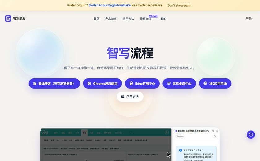 智写流程