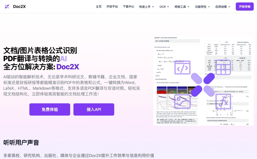 Doc2X截图