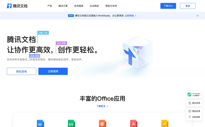 腾讯文档智能助手截图