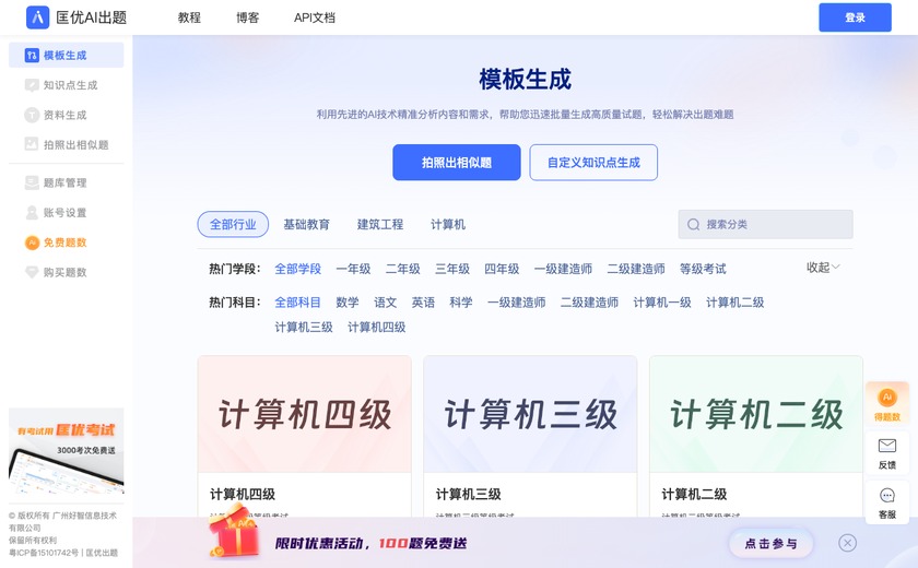 匡优AI截图