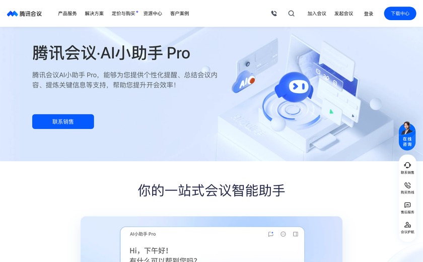 腾讯会议AI小助手截图