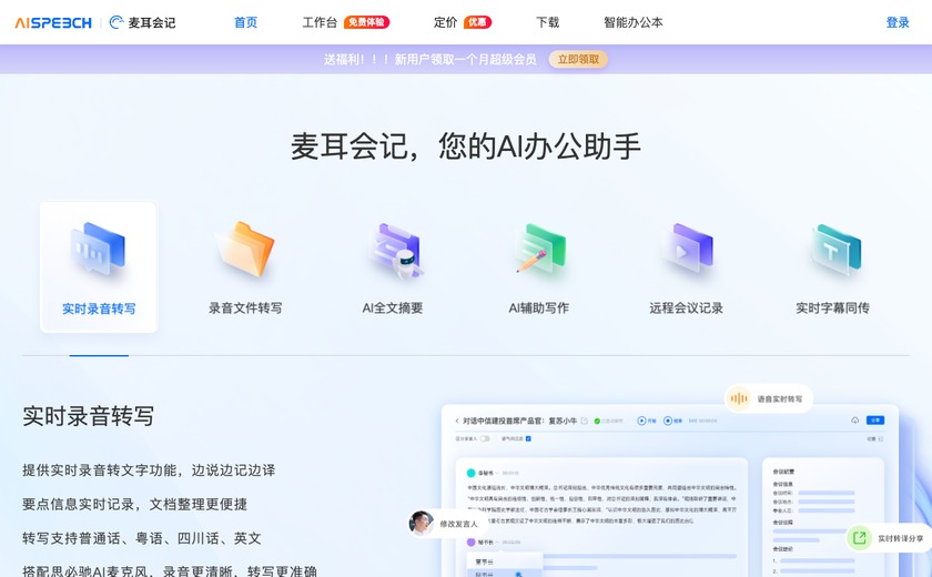 麦耳会记截图
