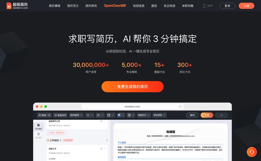 超级简历截图