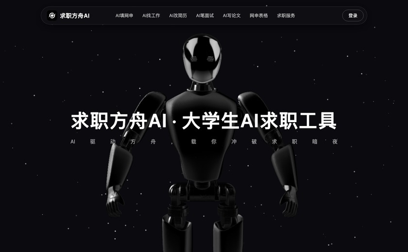 求职方舟截图