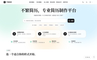 不繁简历