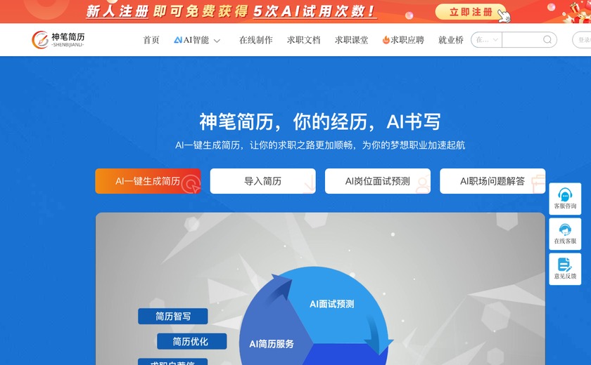 神笔简历截图