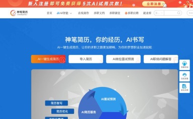 神笔简历