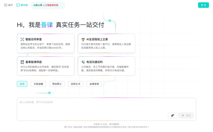 吾律AI律师截图