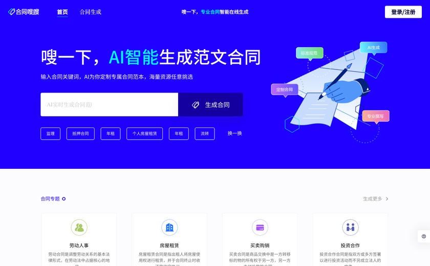 合同嗖嗖截图